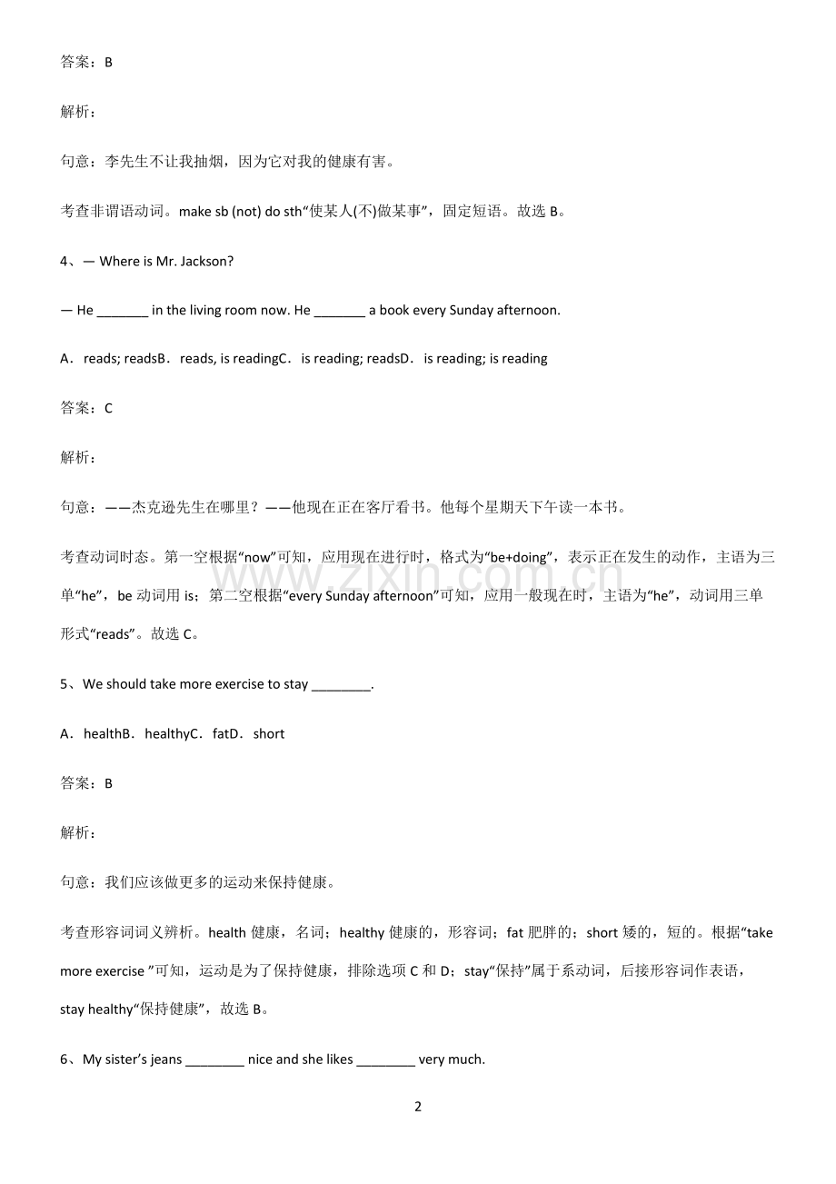 九年义务初中英语动词知识点总结归纳.pdf_第2页