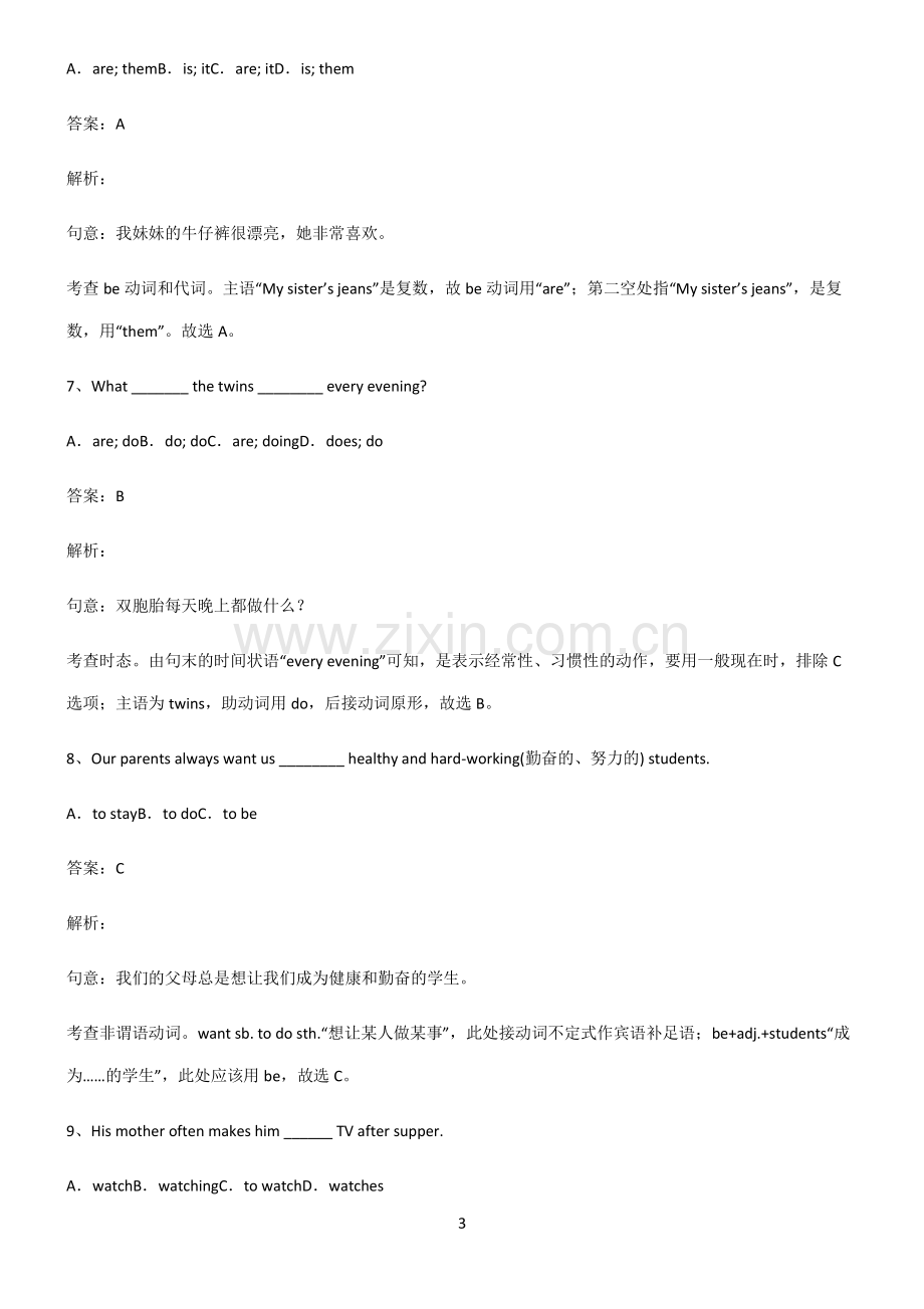 九年义务初中英语动词知识点总结归纳.pdf_第3页