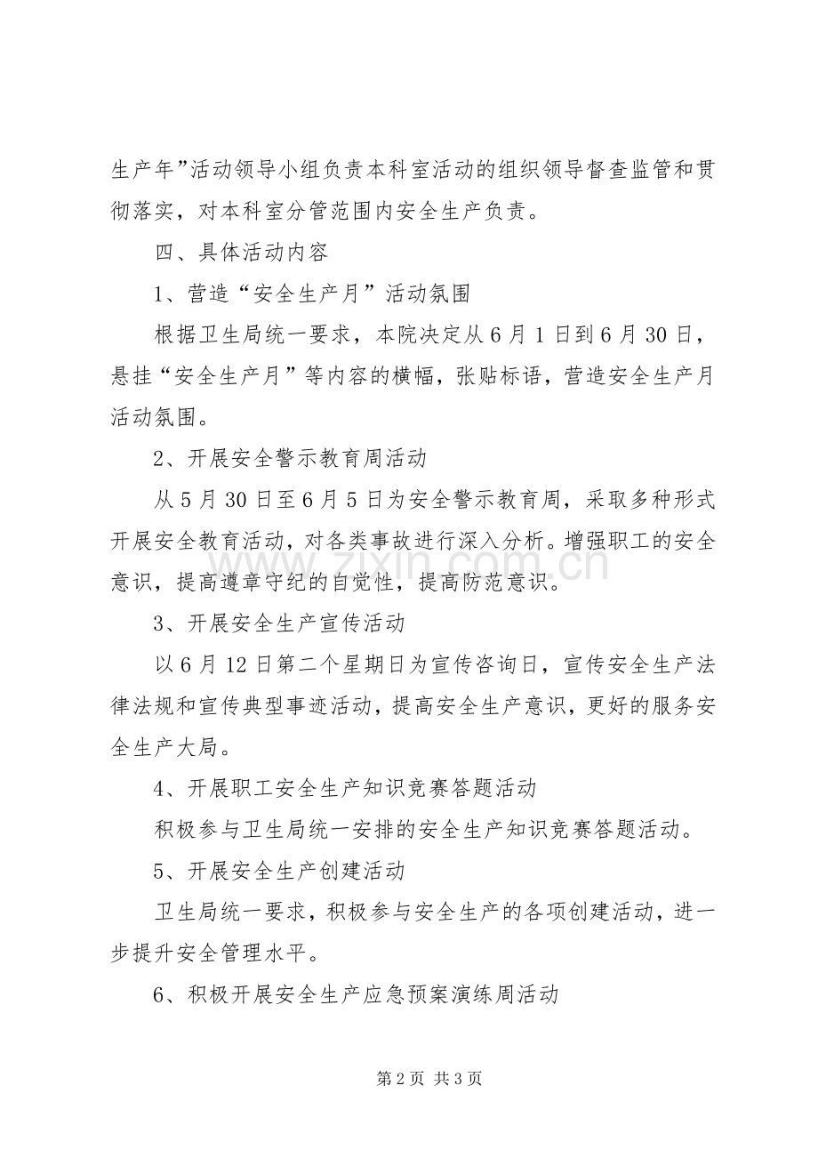 板桥镇XX年安全生产月活动实施方案 .docx_第2页