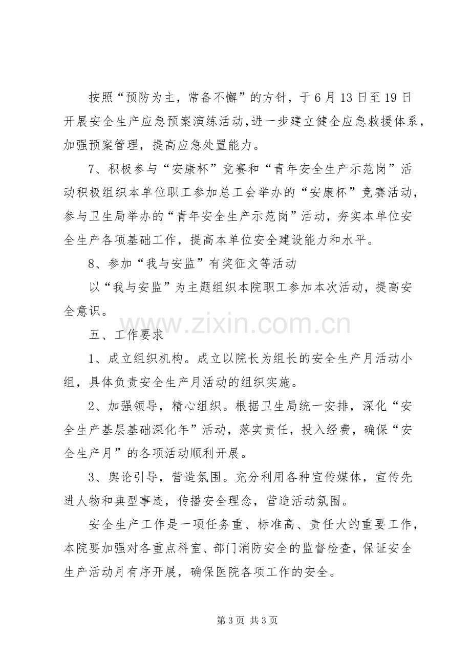 板桥镇XX年安全生产月活动实施方案 .docx_第3页