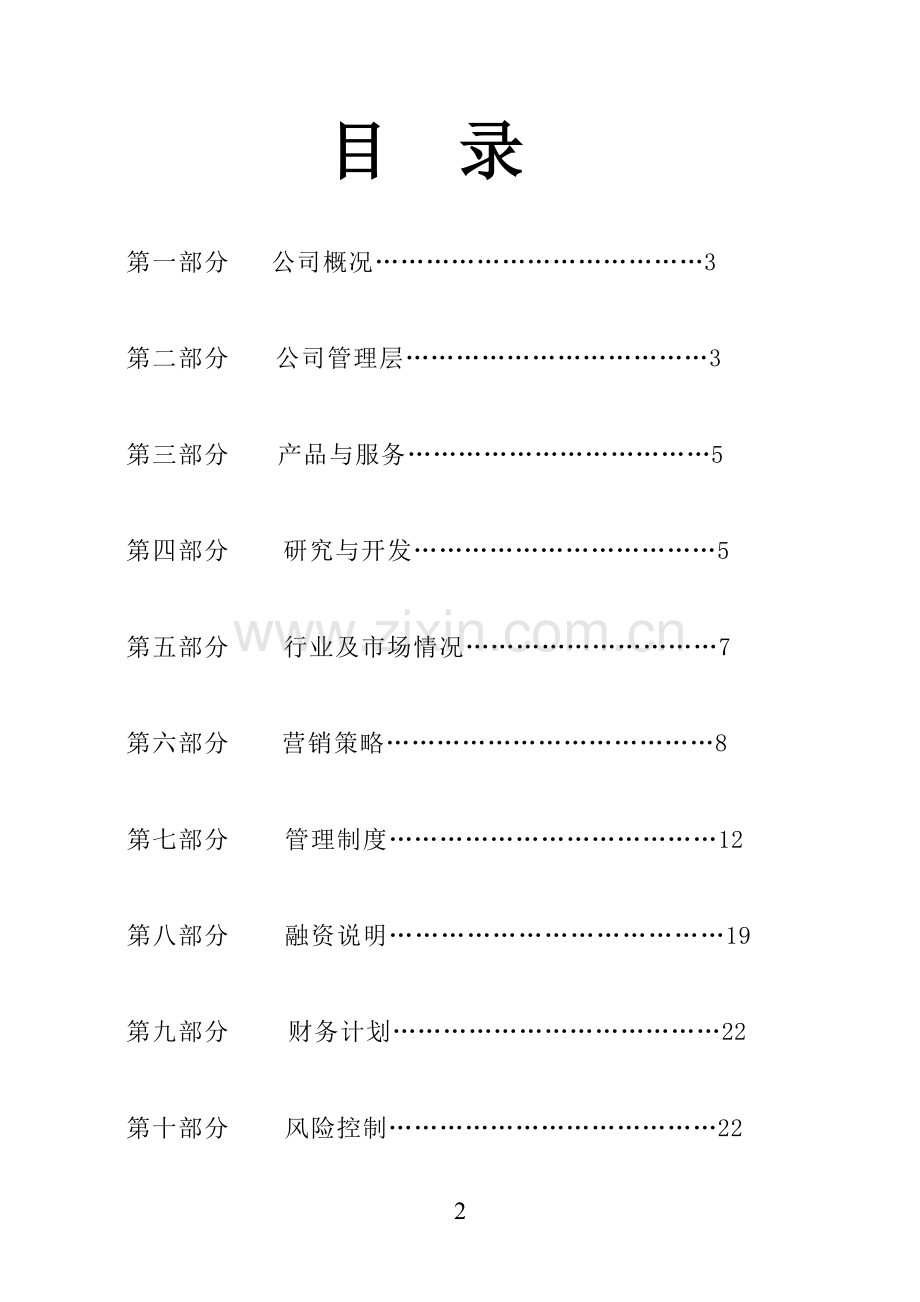 创业计划书--广告公司.doc_第2页