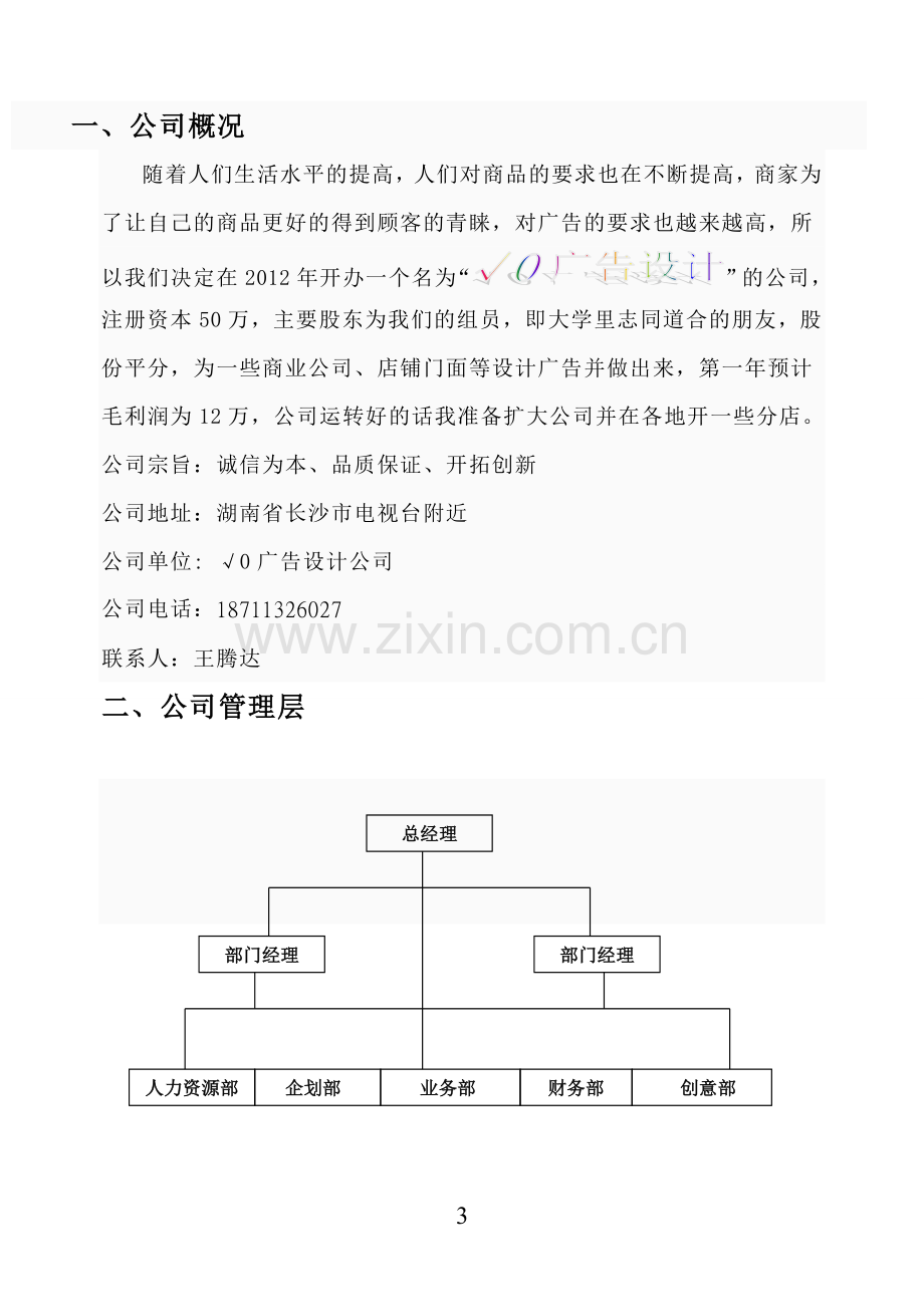 创业计划书--广告公司.doc_第3页