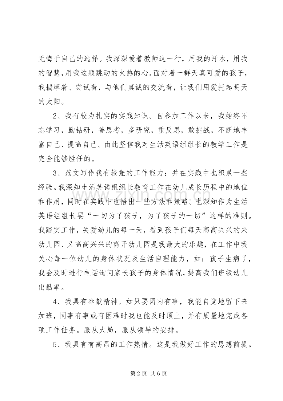 竞聘幼儿教师演讲稿.docx_第2页