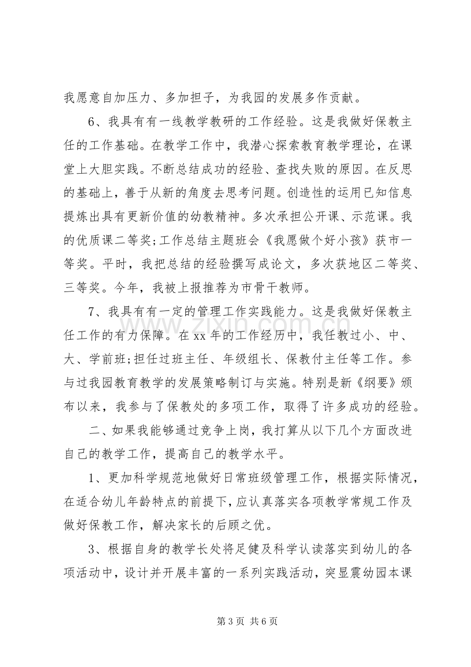 竞聘幼儿教师演讲稿.docx_第3页