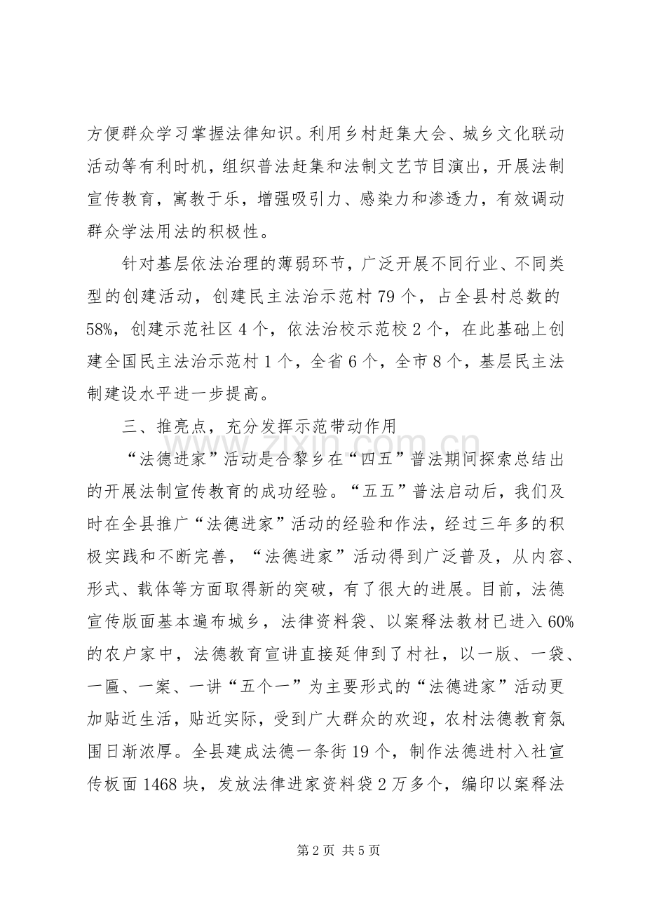 司法局普法依法治理工作体会（新农村建设）.docx_第2页