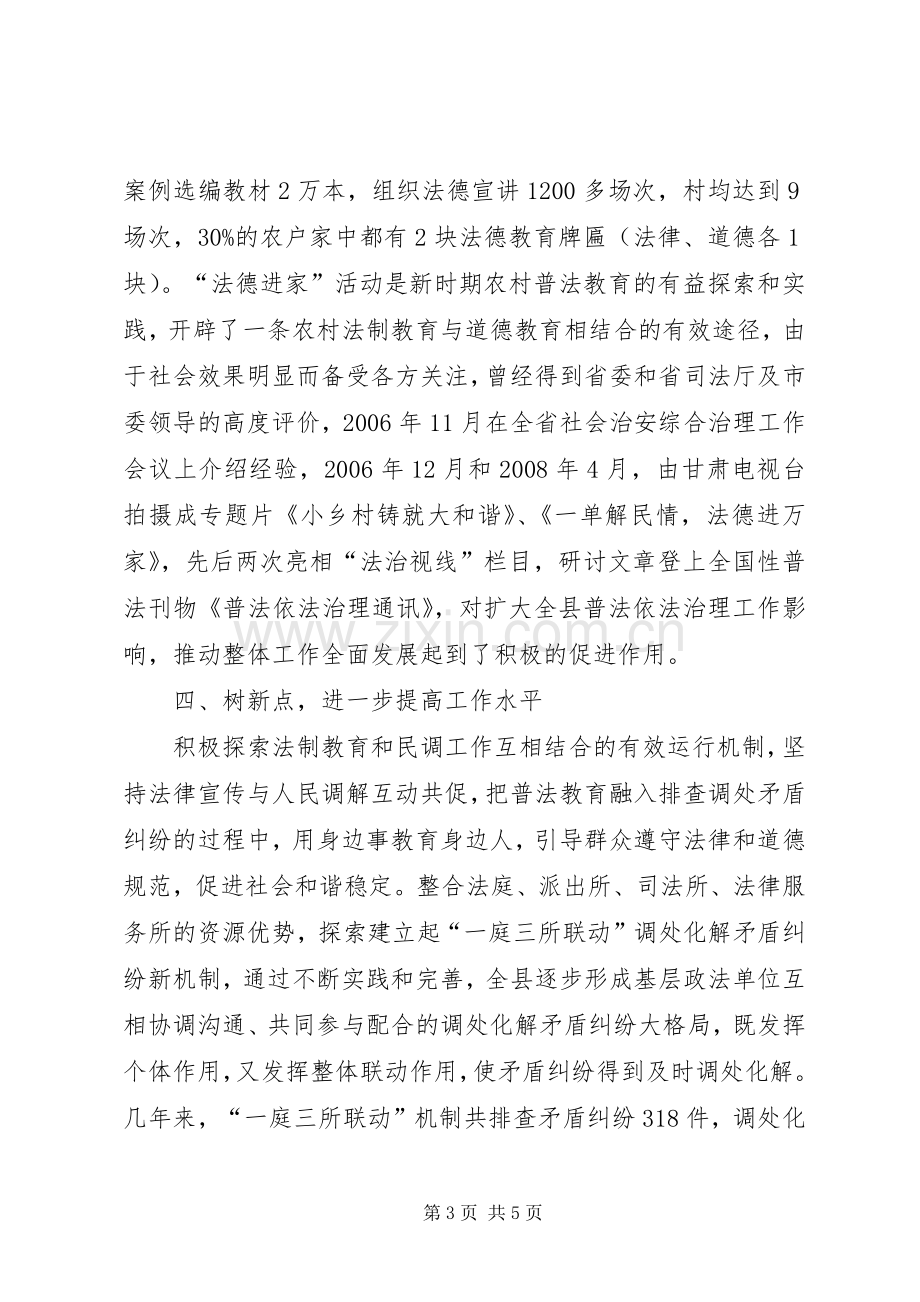 司法局普法依法治理工作体会（新农村建设）.docx_第3页