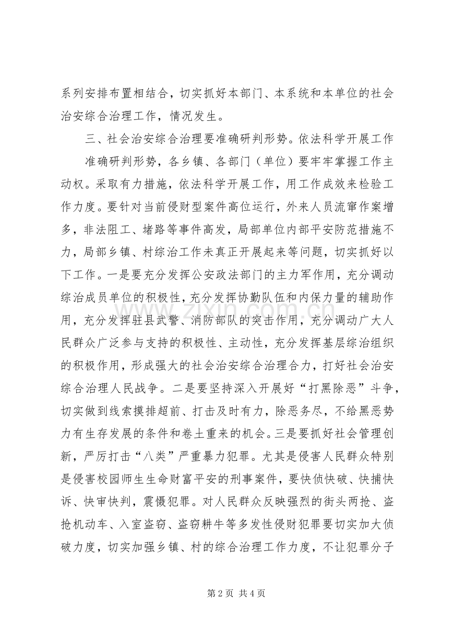 县综治委第二次全委会发言.docx_第2页