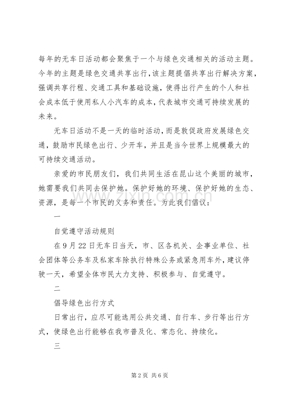 无车日倡议书范文.docx_第2页