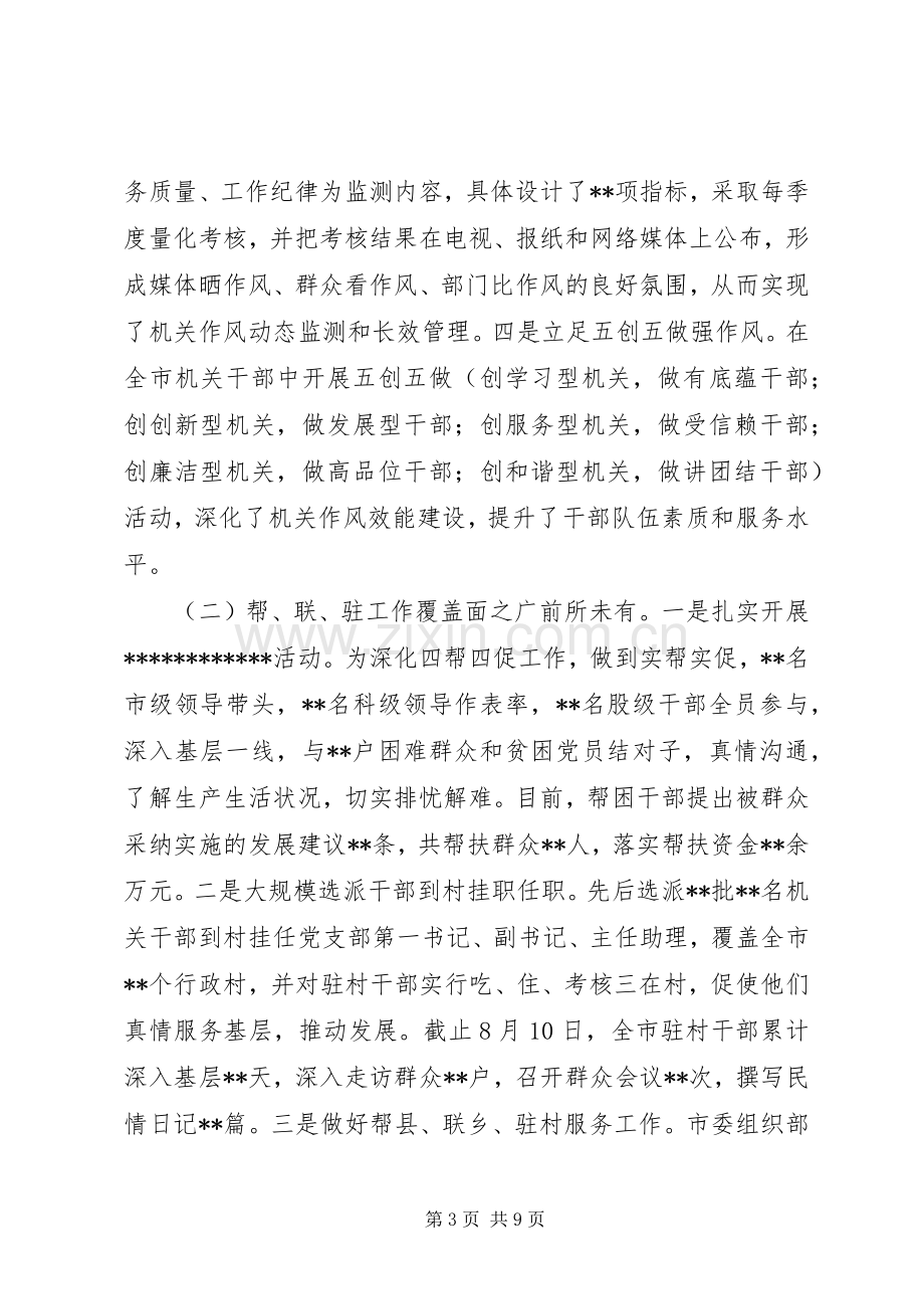 市基层组织建设年二次集中督导汇报发言稿.docx_第3页