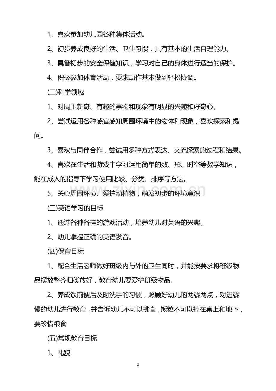 2022年幼儿园财务家长工作计划范文.doc_第2页