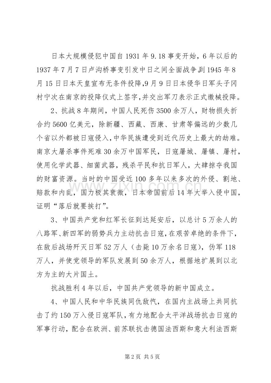 八一座谈会发言稿.docx_第2页