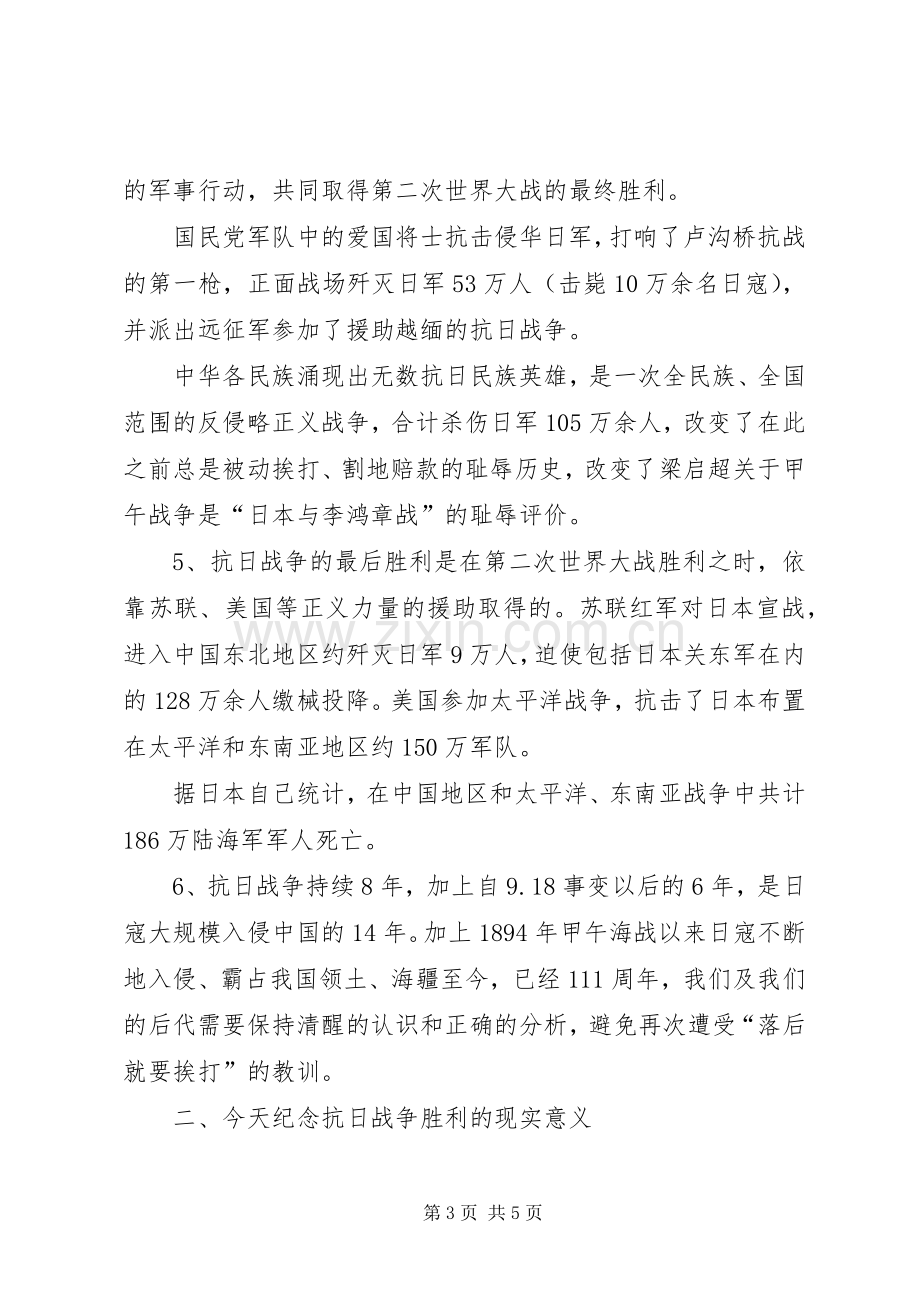 八一座谈会发言稿.docx_第3页