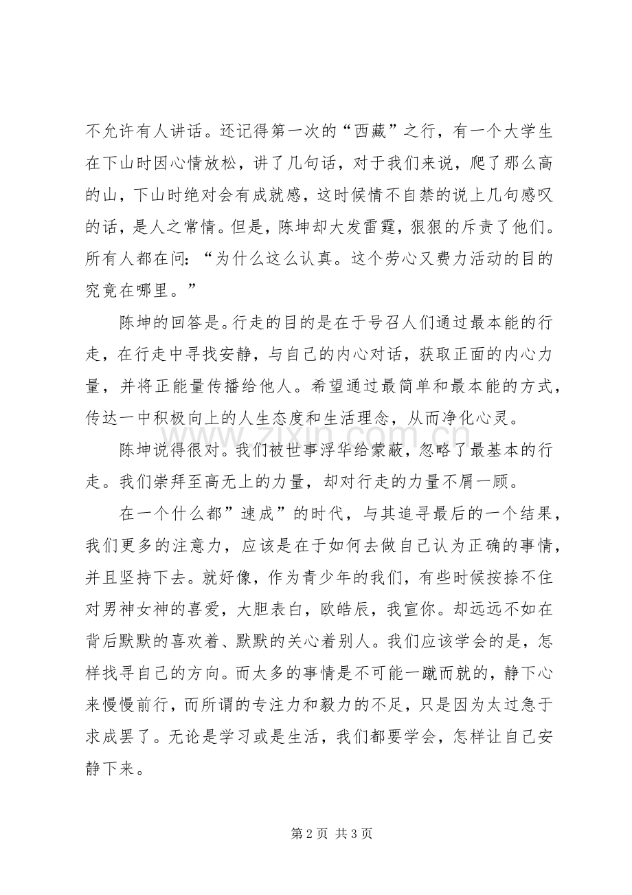 行走的力量演讲稿.docx_第2页