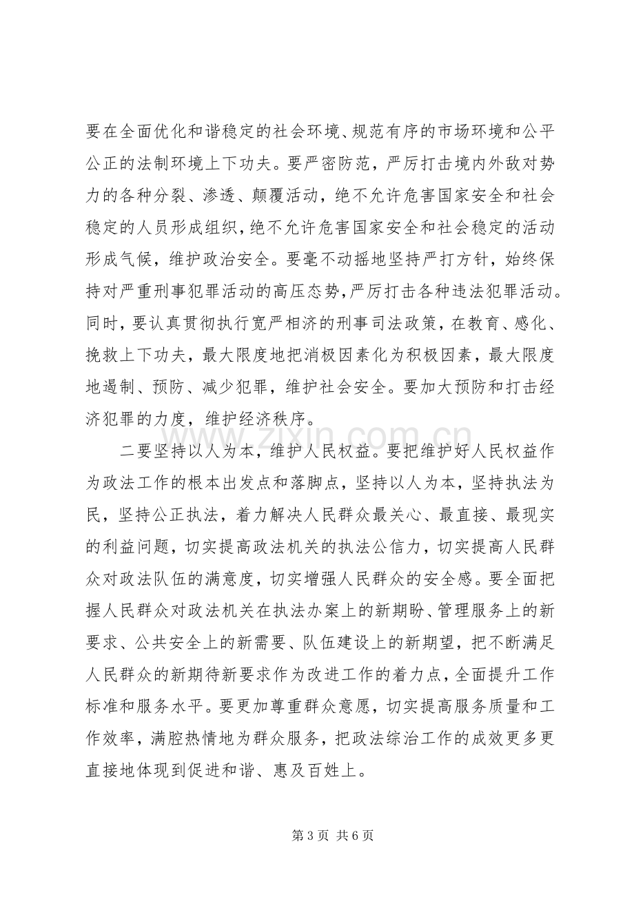 市政法综治暨信访工作会议上的讲话.docx_第3页