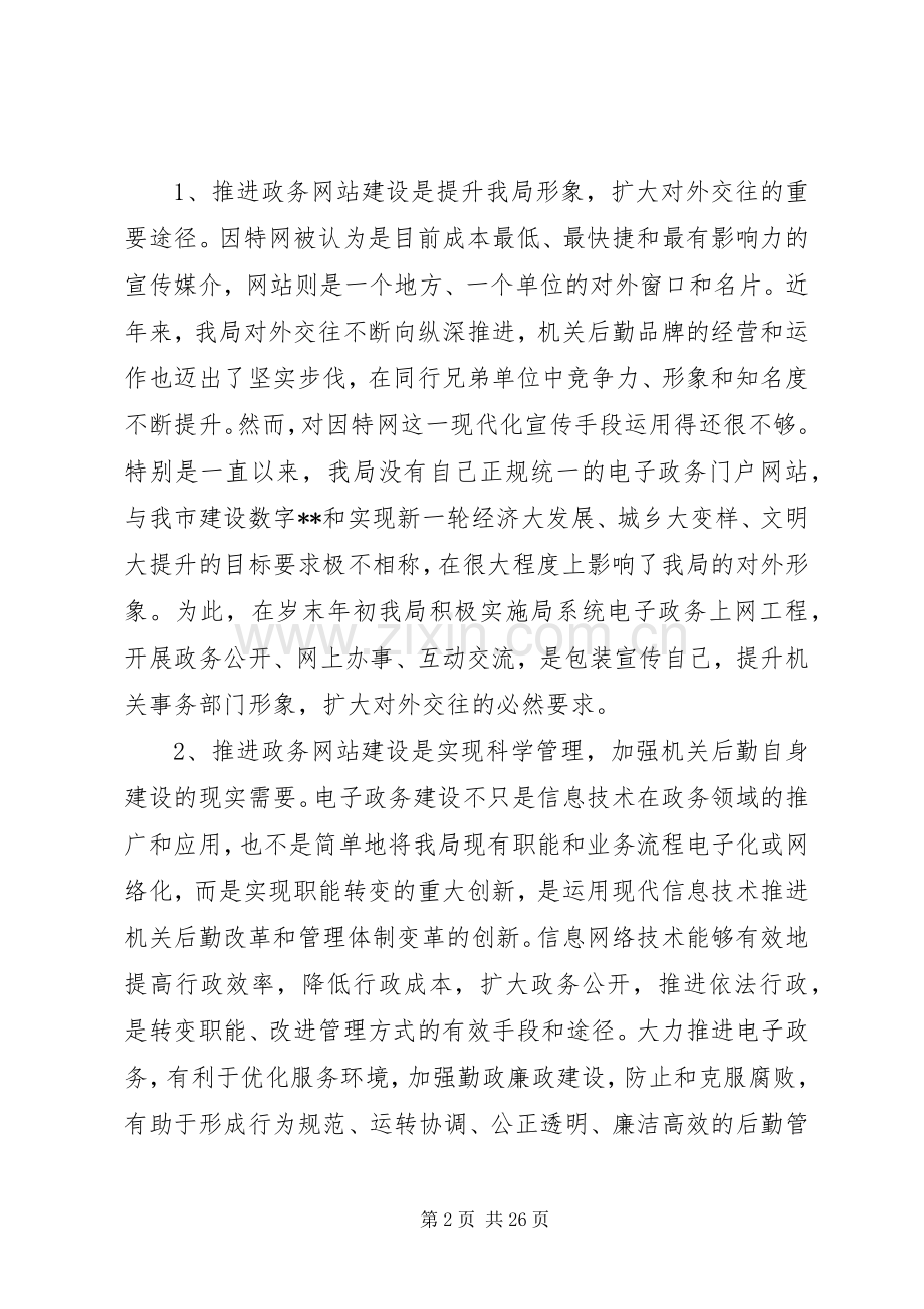 信息化工作会议讲话稿.docx_第2页