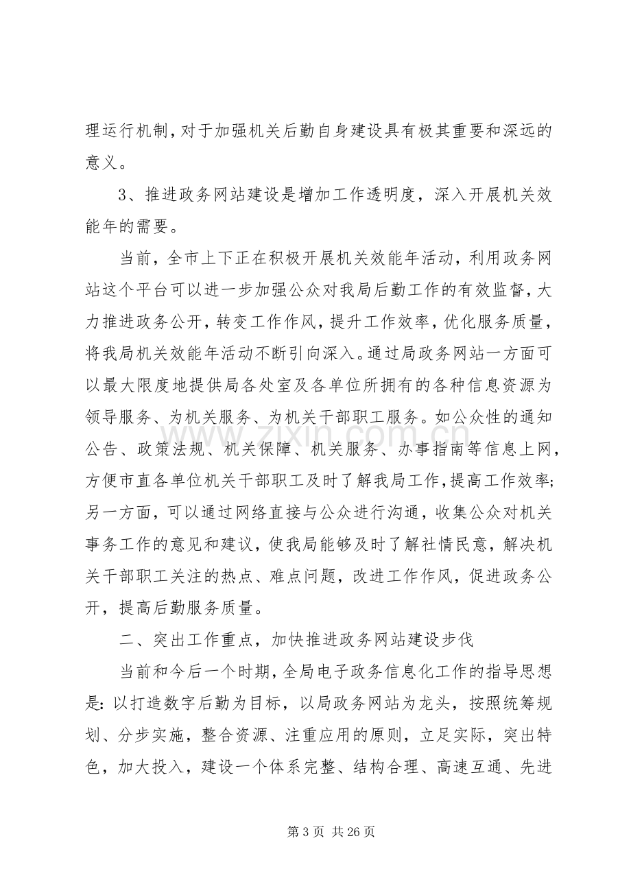 信息化工作会议讲话稿.docx_第3页