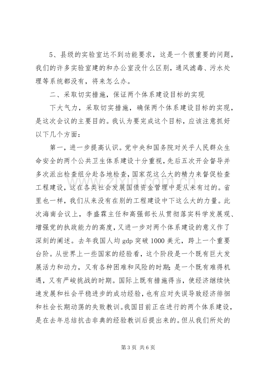 在公共卫生项目建设调度会上的讲话.docx_第3页