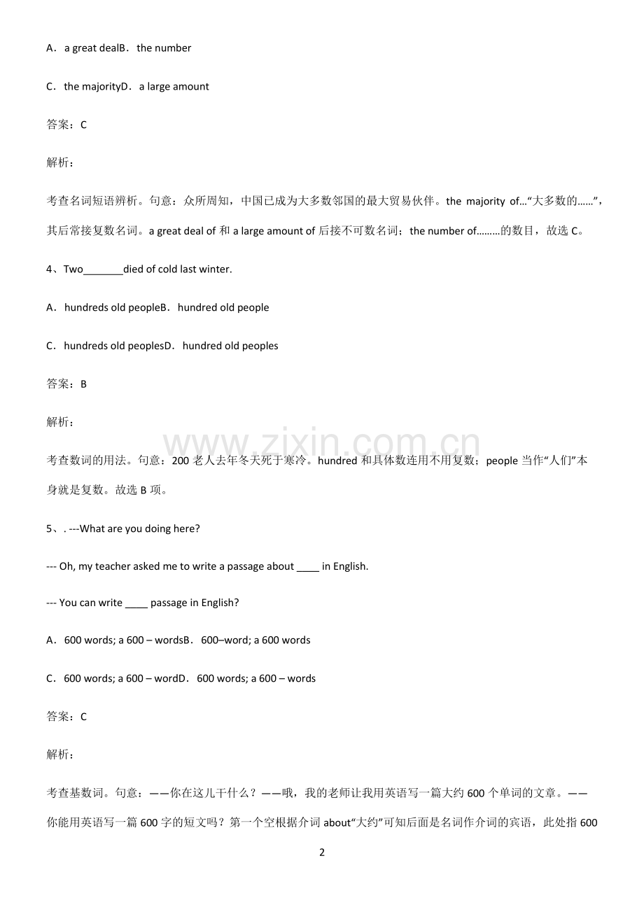 2022届高中英语数词基本知识过关训练.pdf_第2页