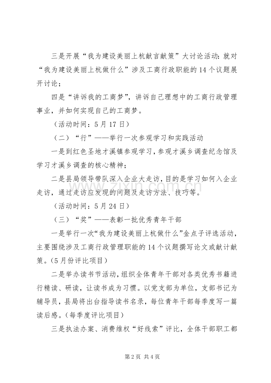 工商局五四青年节活动实施方案.docx_第2页