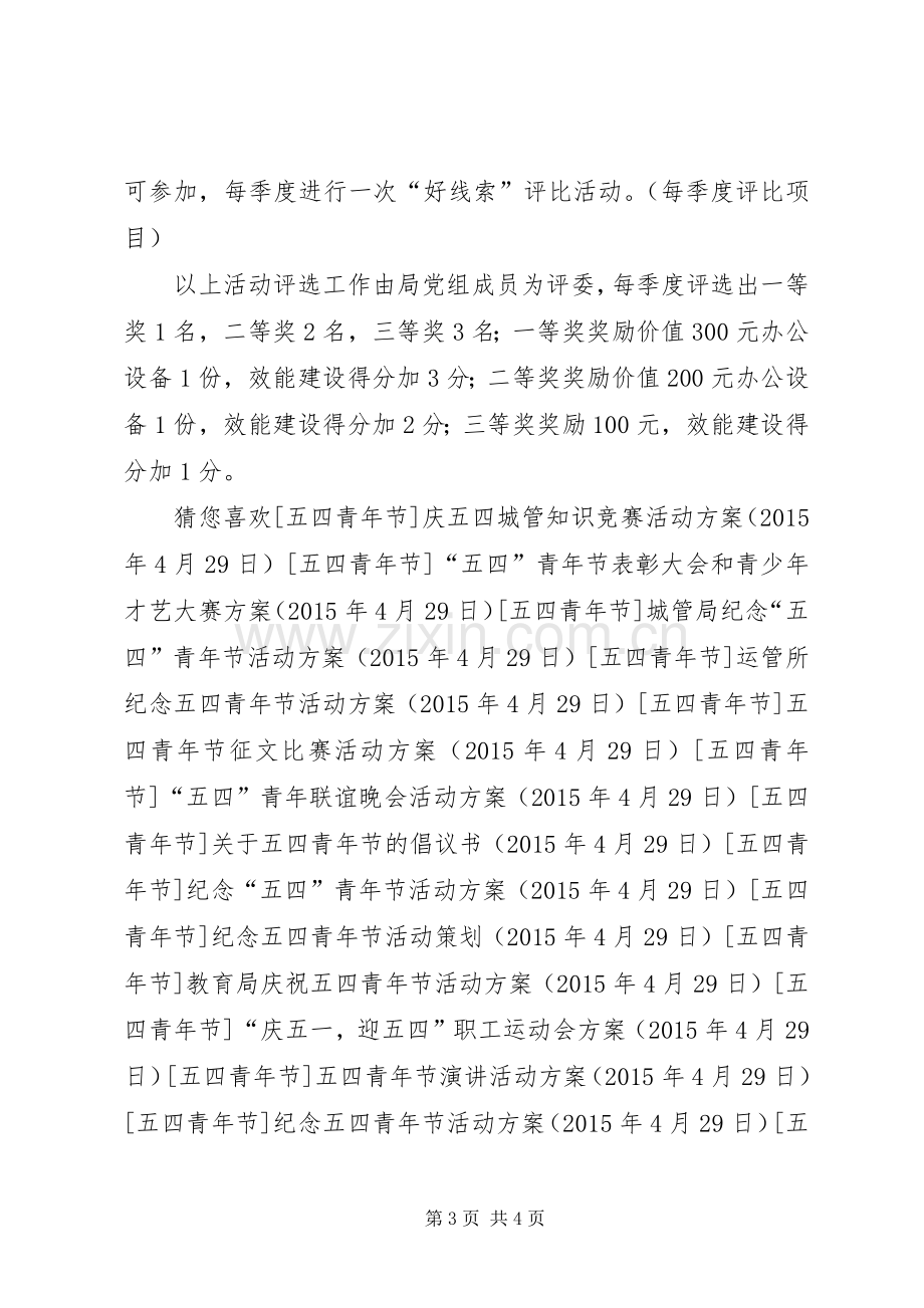 工商局五四青年节活动实施方案.docx_第3页