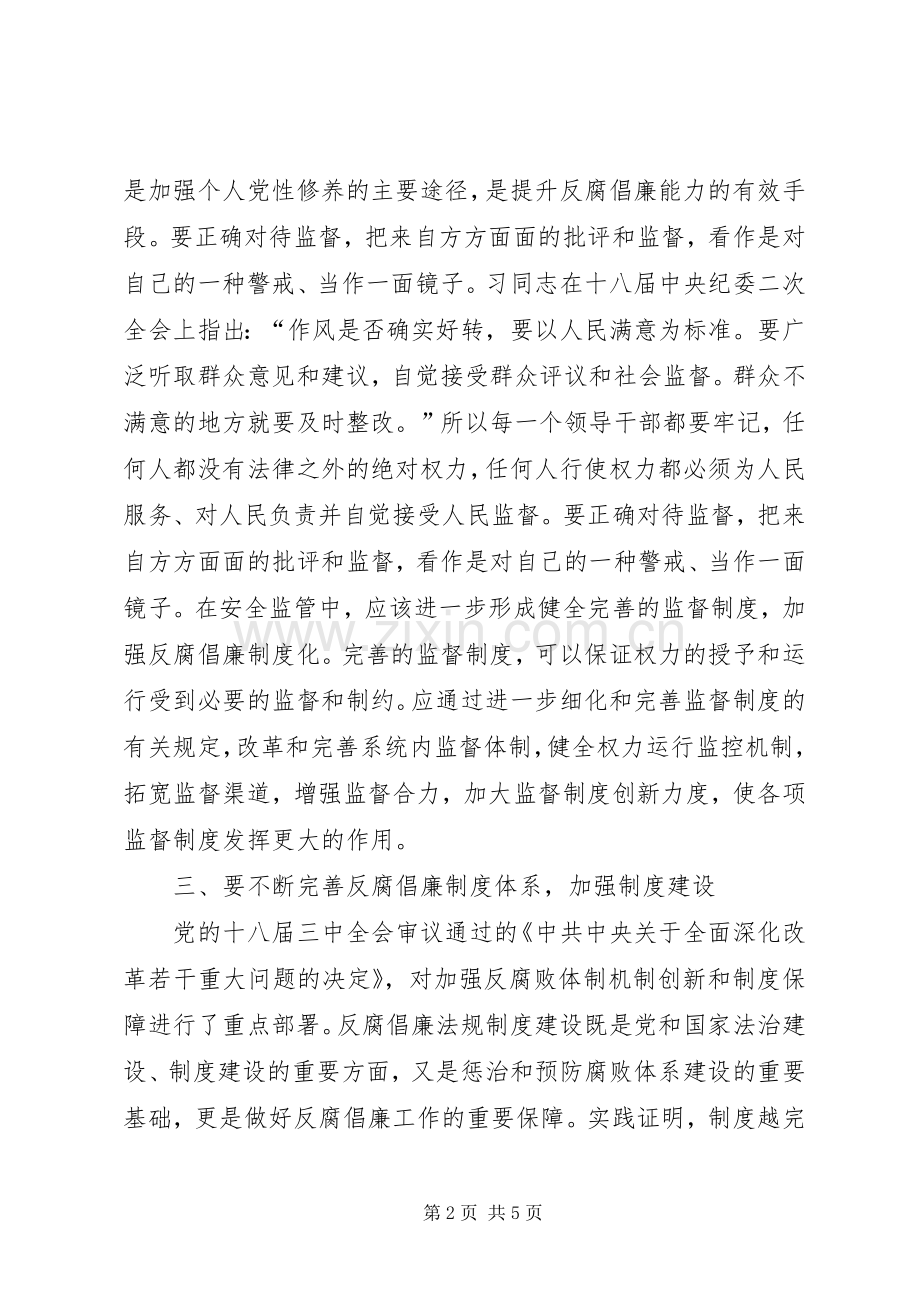 读书思廉学习心得体会范文.docx_第2页