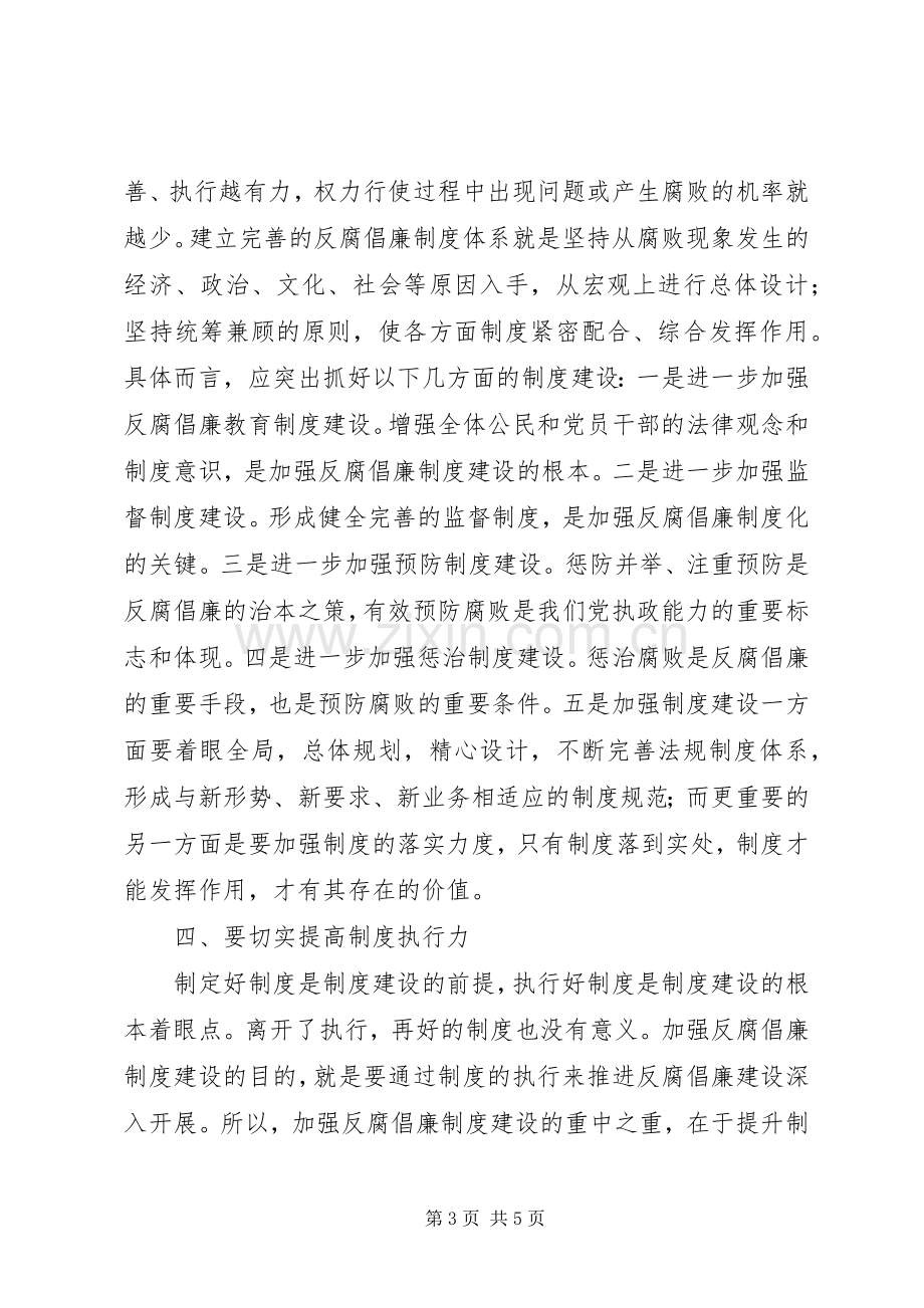 读书思廉学习心得体会范文.docx_第3页