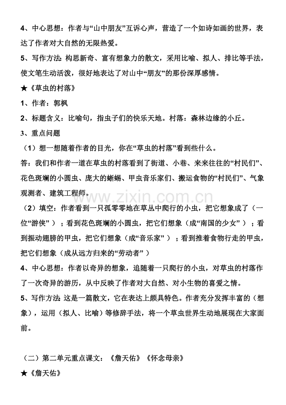 六年级上册课文重点内容复习要点.doc_第2页