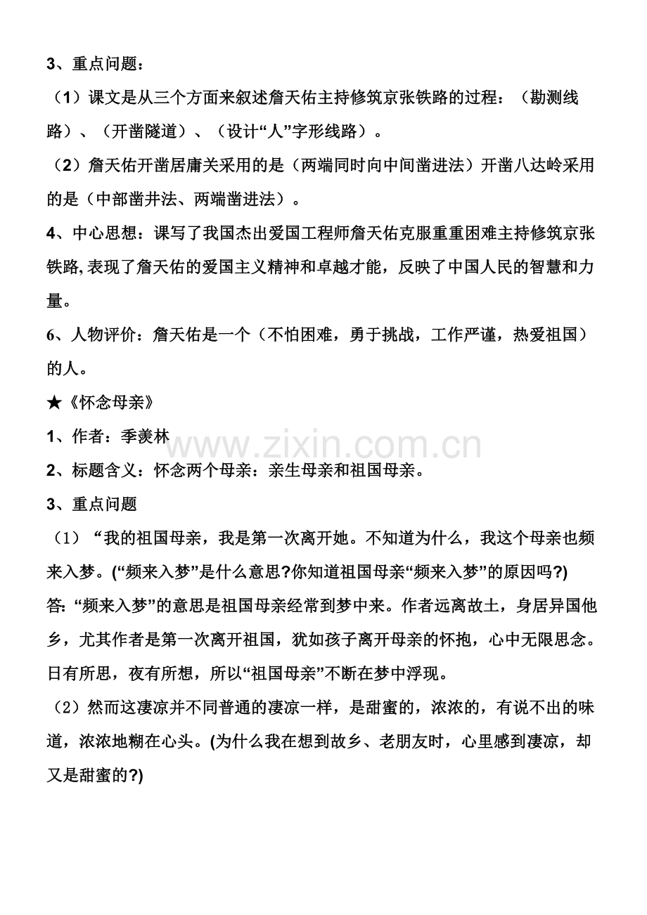 六年级上册课文重点内容复习要点.doc_第3页