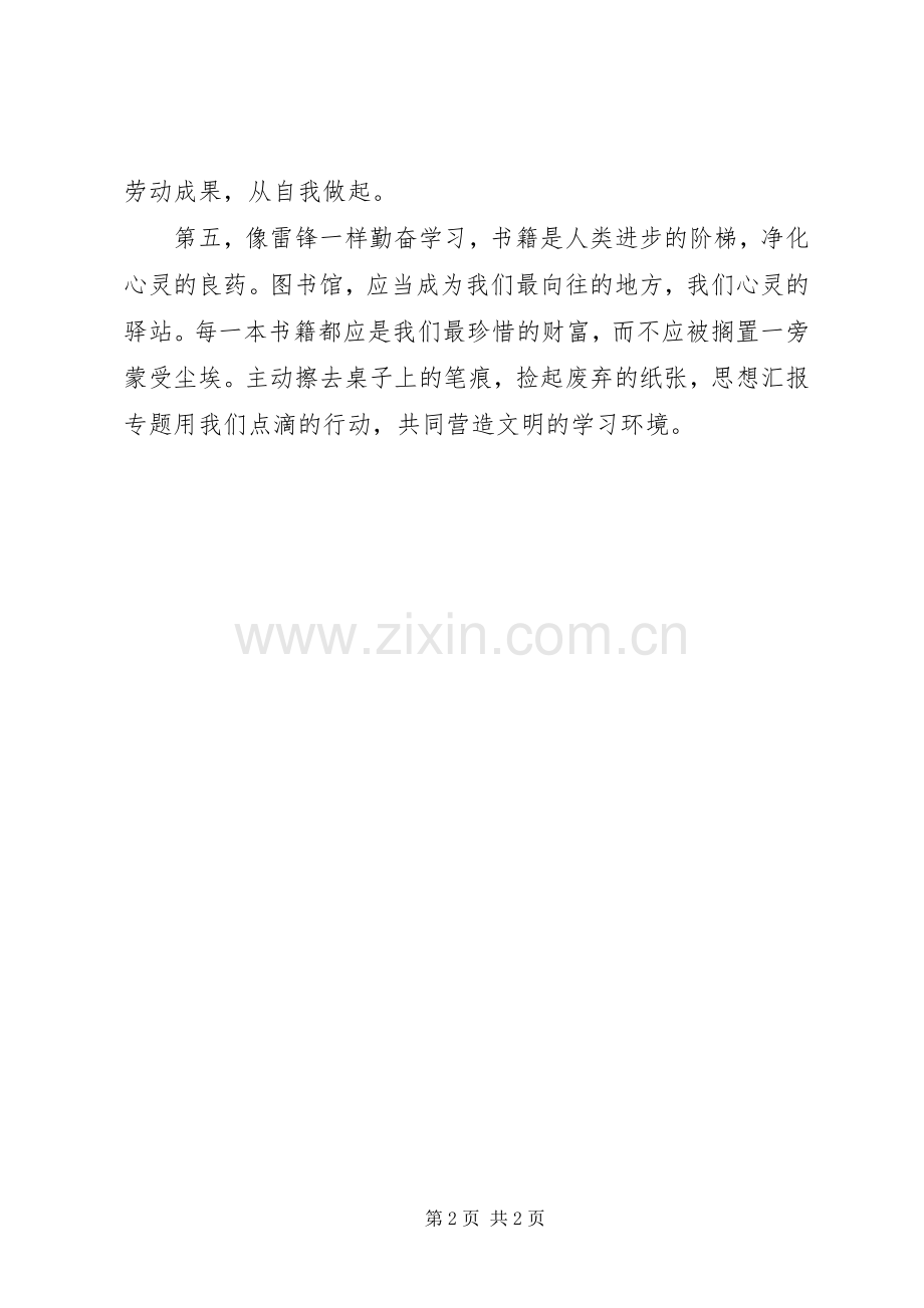 学校XX年3月学雷锋活动倡议书范文.docx_第2页