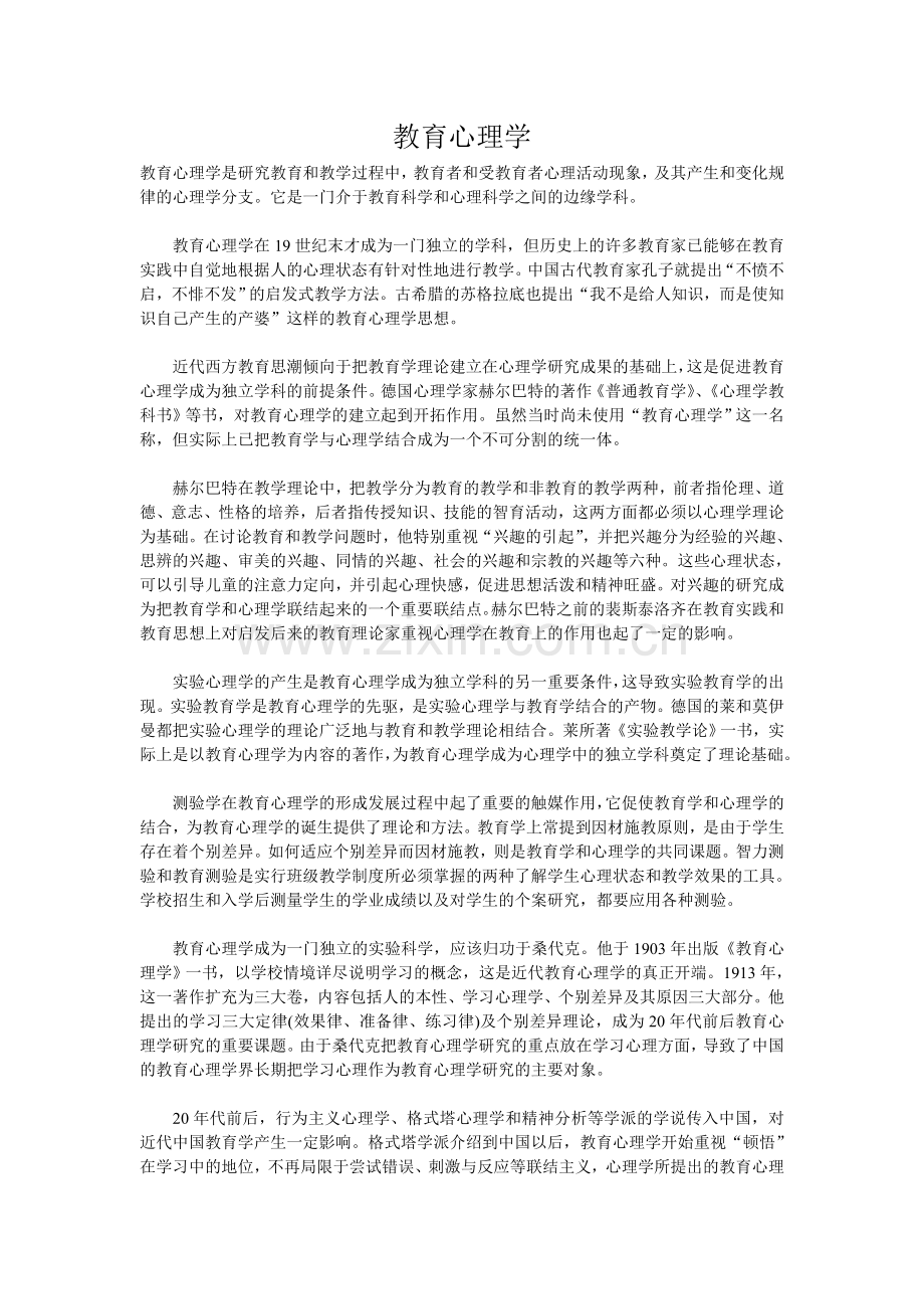 教育心理学.doc_第1页