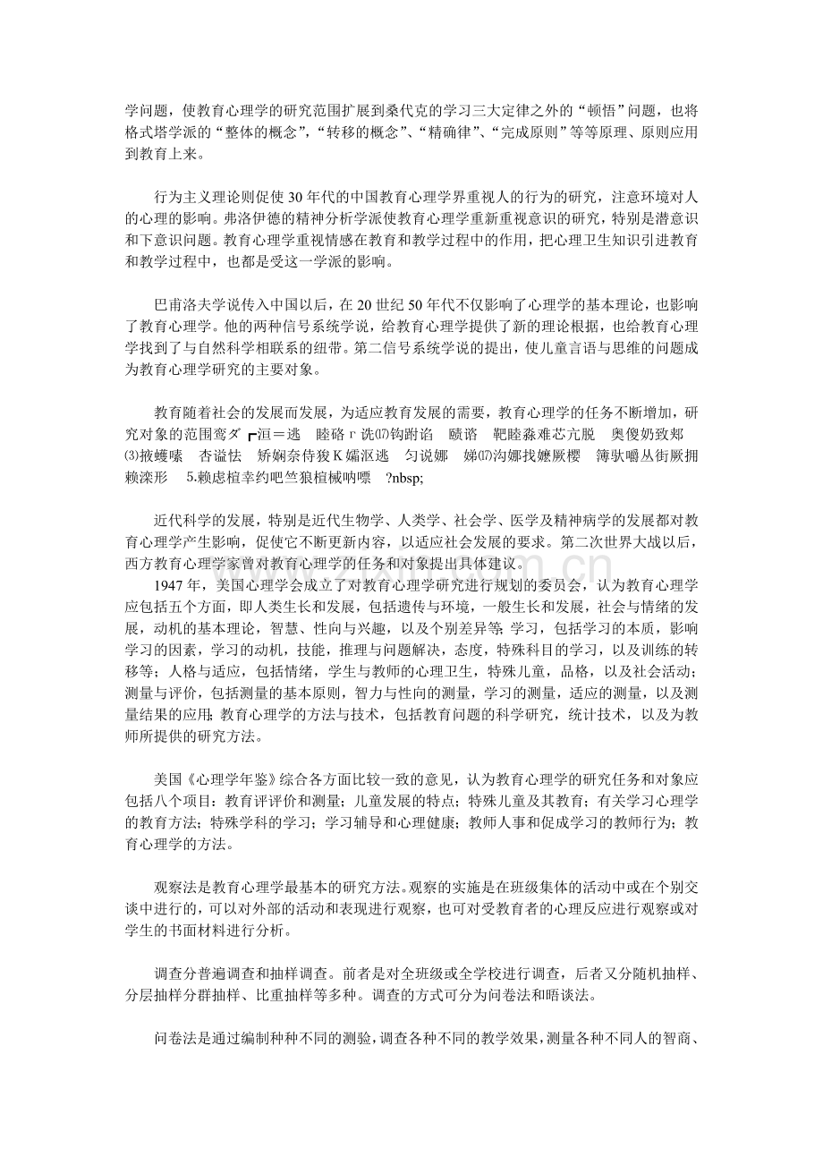 教育心理学.doc_第2页