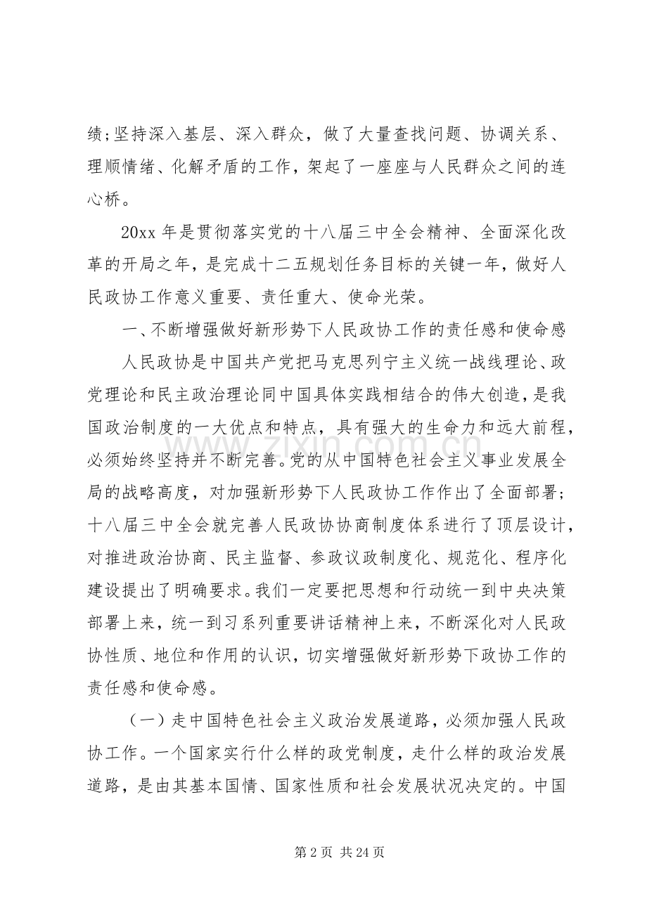 政协会议上的讲话稿.docx_第2页