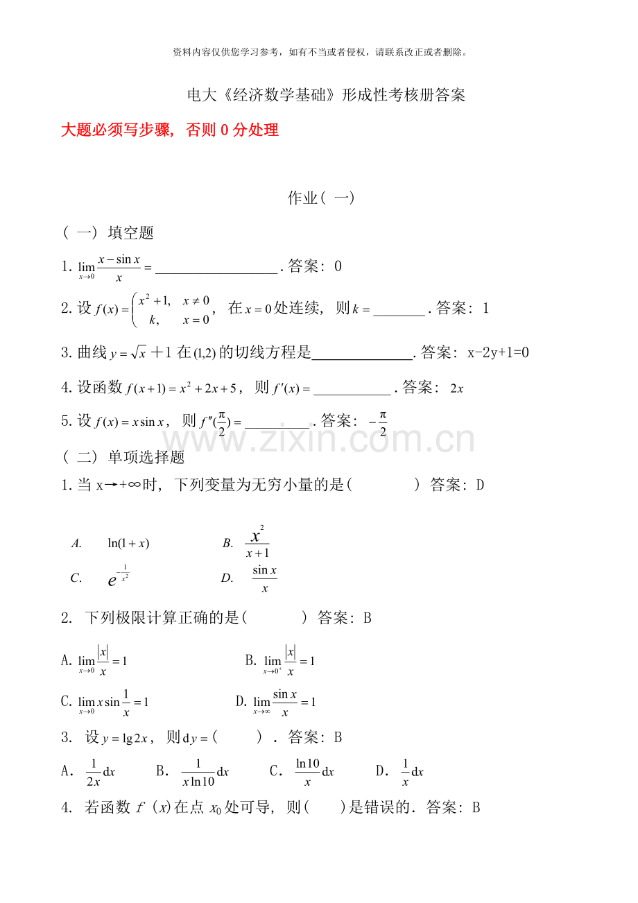 电大经济数学基础形成性考核册答案.doc_第1页