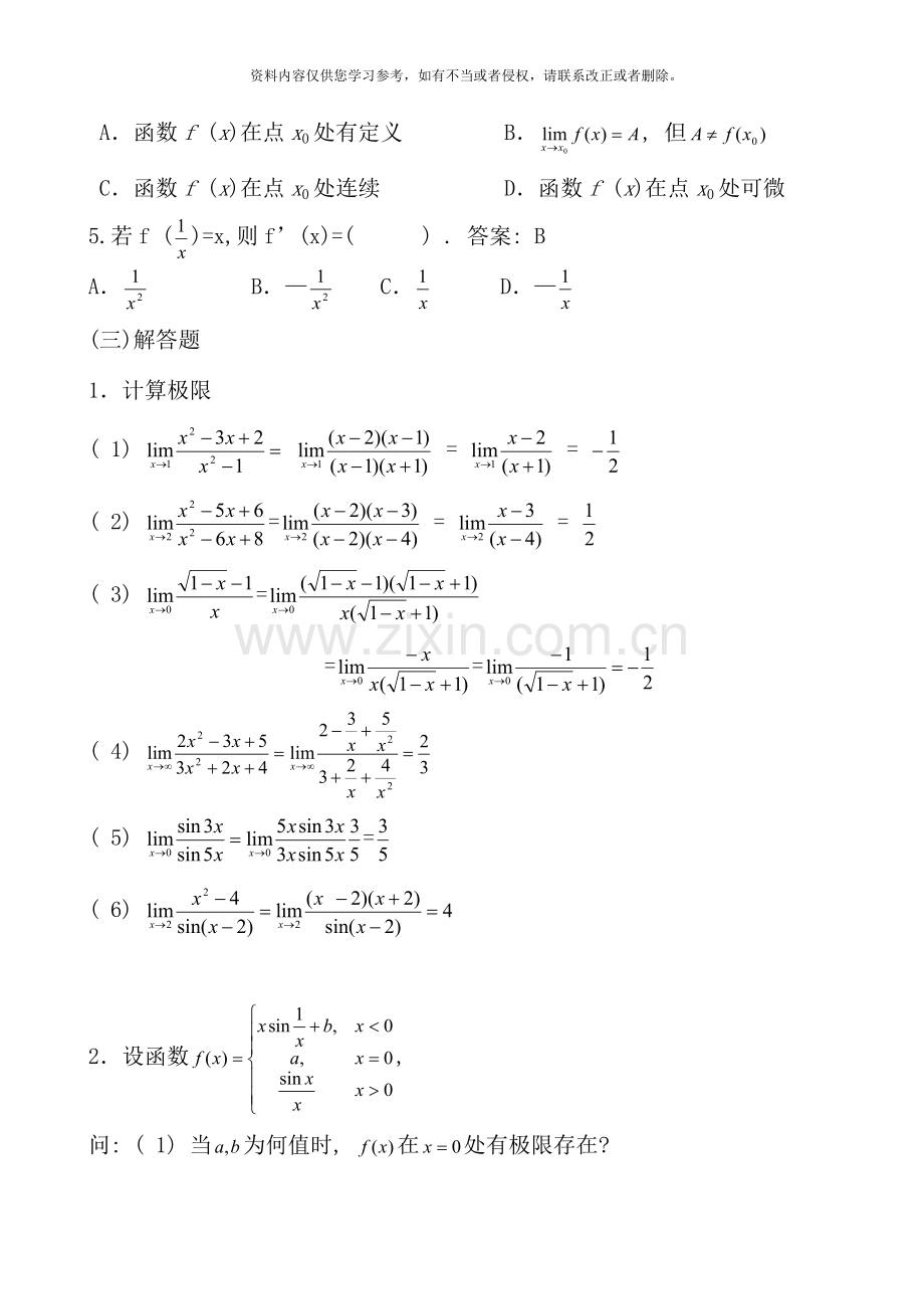 电大经济数学基础形成性考核册答案.doc_第2页