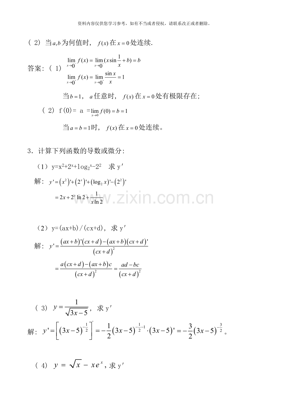 电大经济数学基础形成性考核册答案.doc_第3页