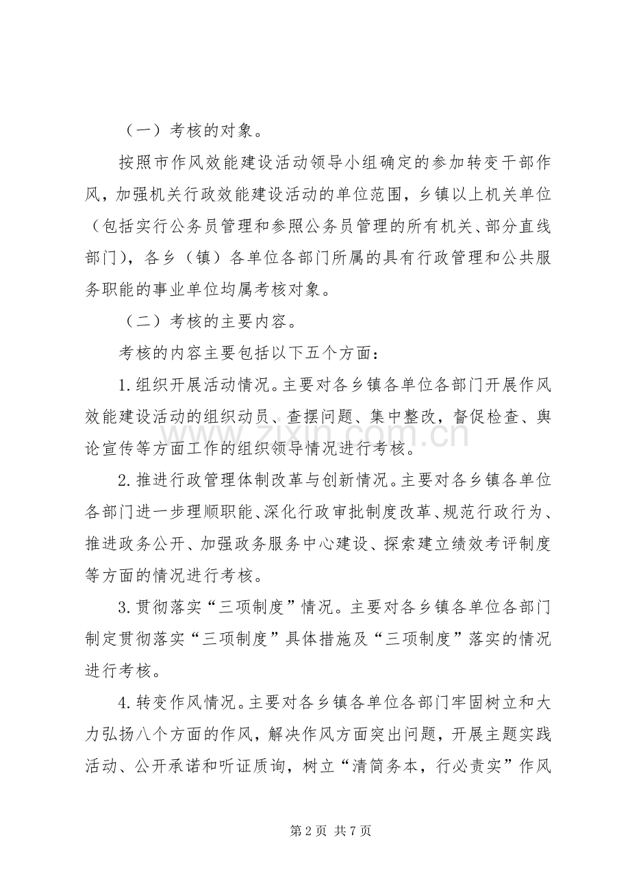 行政效能建设活动考核实施方案.docx_第2页