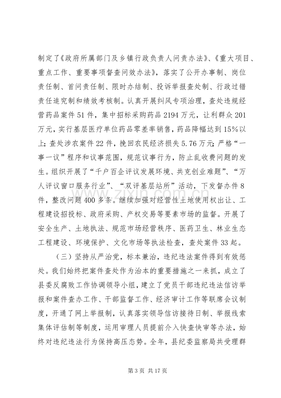 县党风廉政建设和反腐败工作会议领导讲话稿.docx_第3页