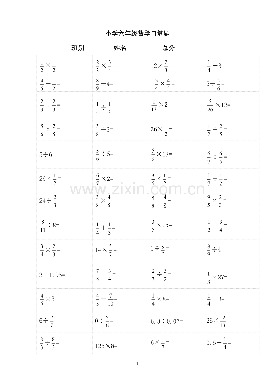 小学六年级数学口算习题.doc_第1页