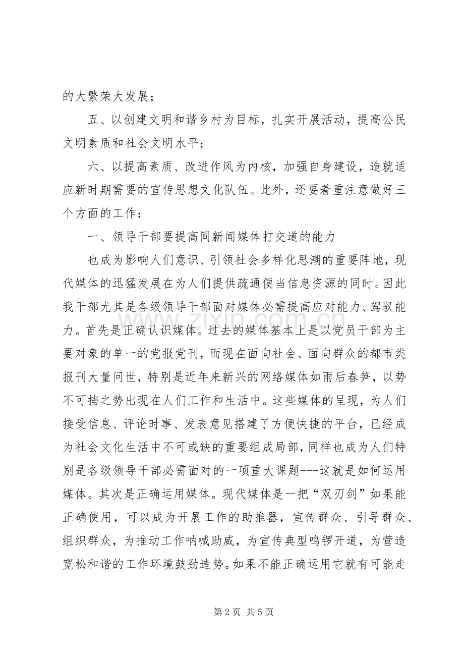 领导在党建工作大会发言稿.docx_第2页