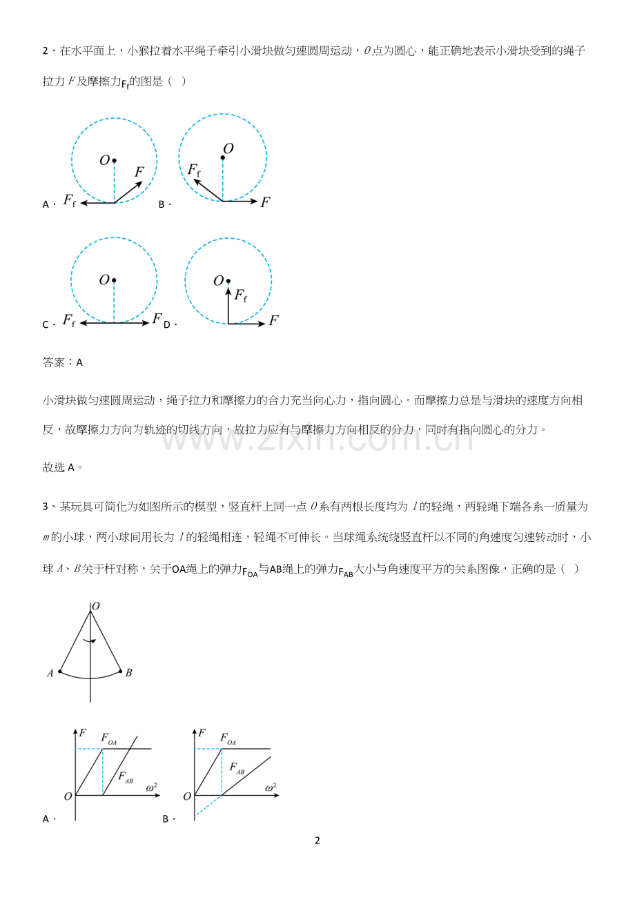 通用版带答案高中物理必修二第六章圆周运动微公式版知识点归纳总结.docx_第2页