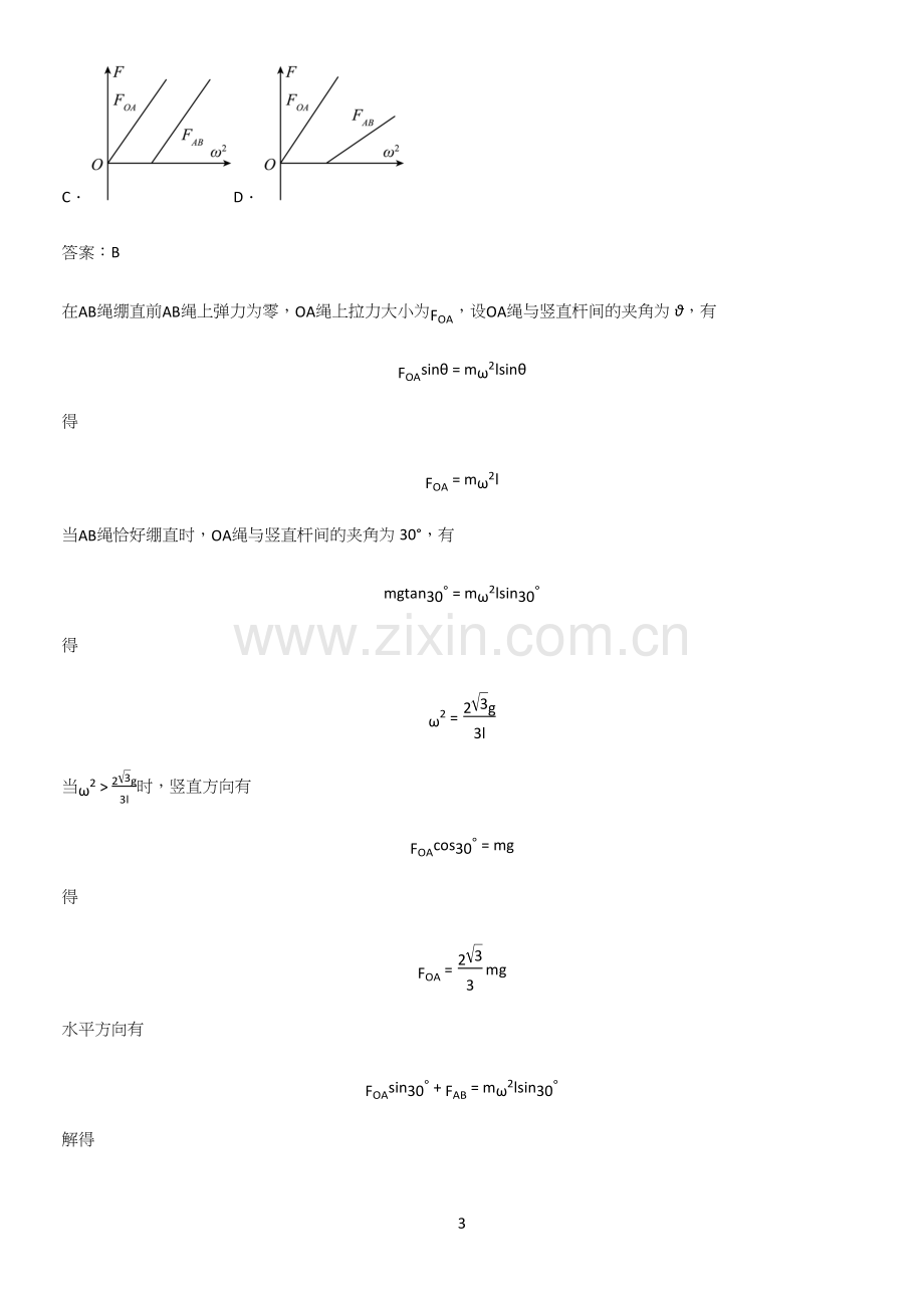 通用版带答案高中物理必修二第六章圆周运动微公式版知识点归纳总结.docx_第3页