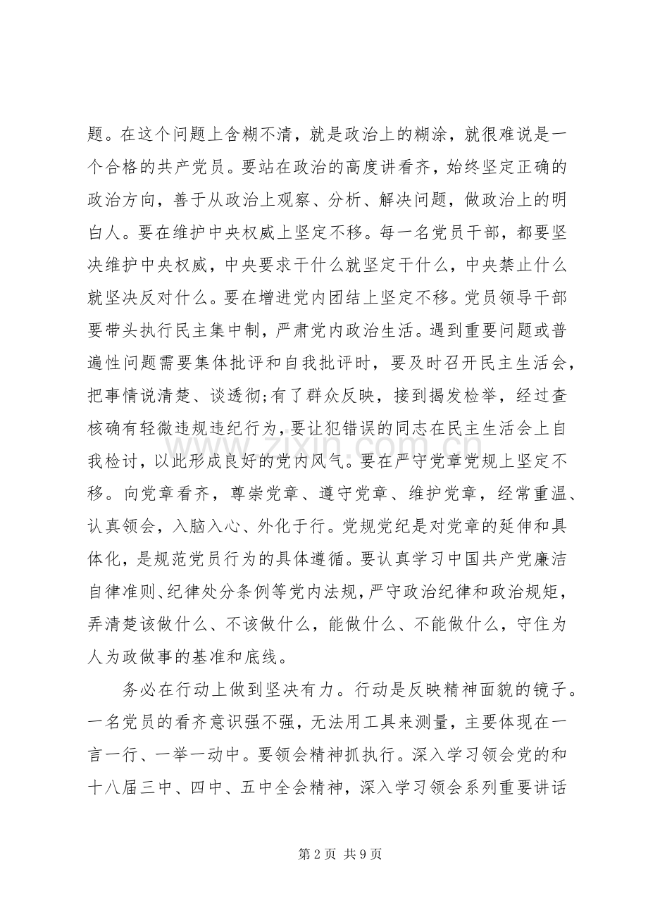 党员干部强化看齐意识严守纪律规矩发言稿.docx_第2页