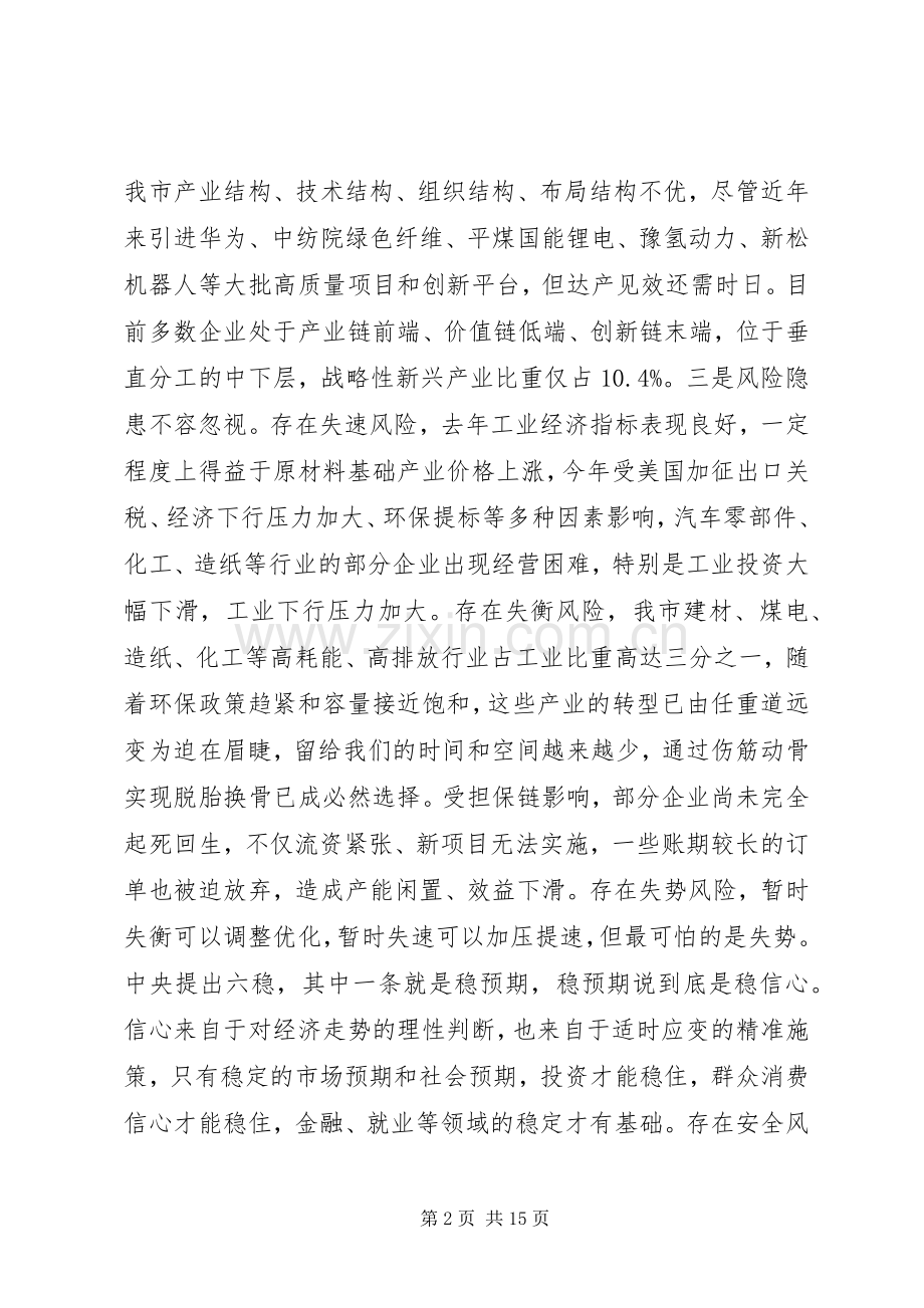 在全市工业大会上的讲话材料.docx_第2页