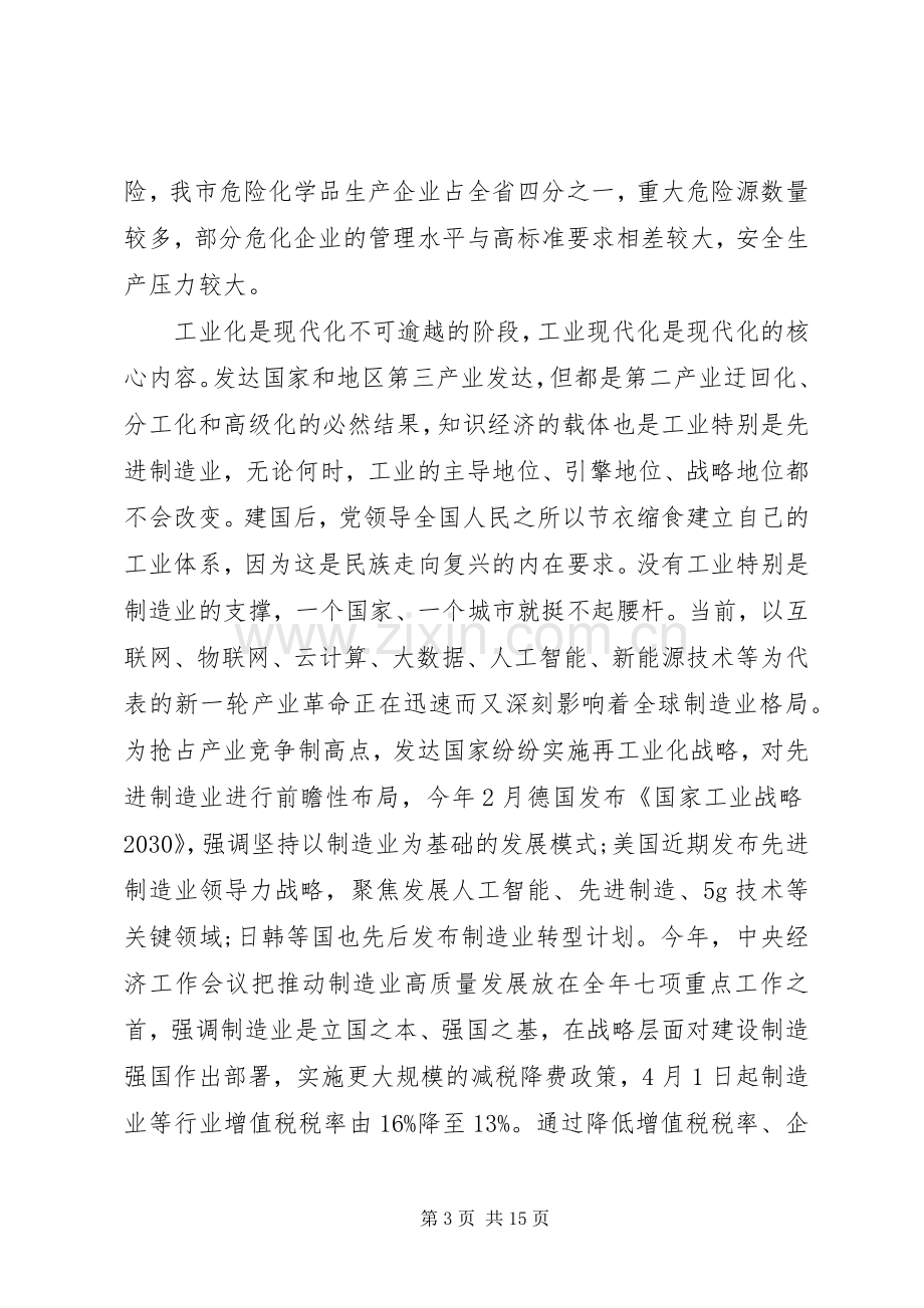 在全市工业大会上的讲话材料.docx_第3页