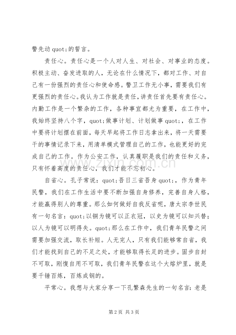 青年干警座谈会发言稿.docx_第2页