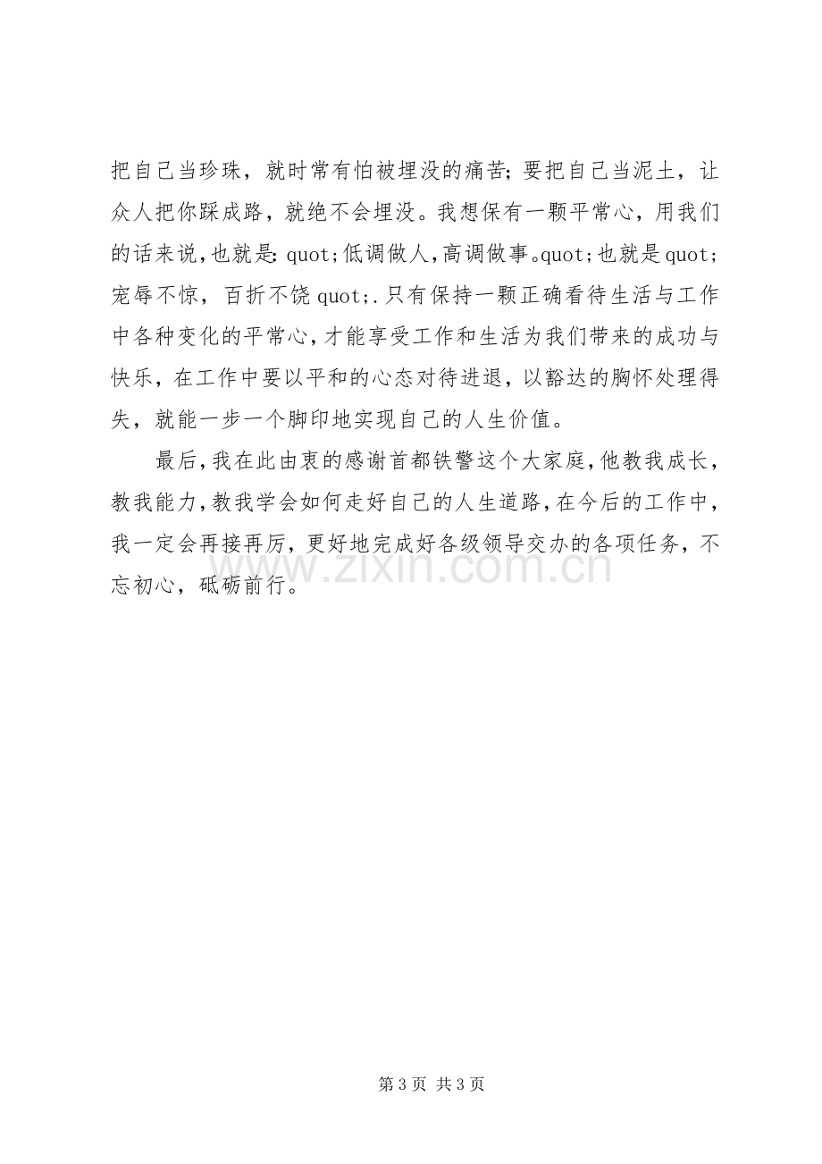 青年干警座谈会发言稿.docx_第3页