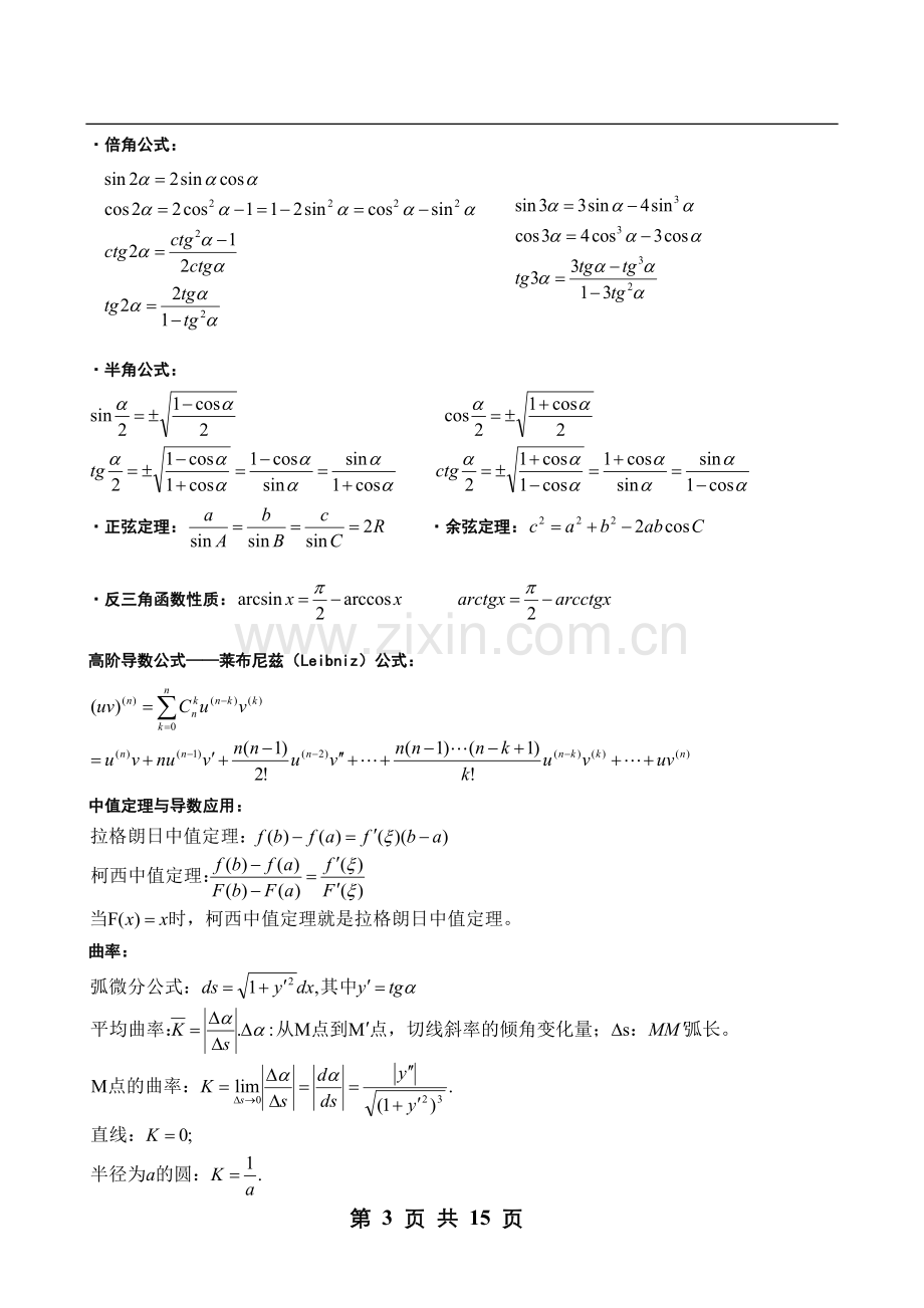 考研高等数学公式经典版.doc_第3页