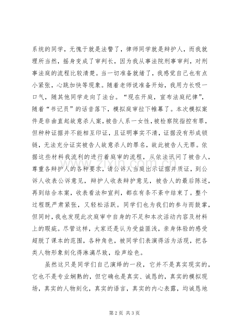 法庭观摩心得体会.docx_第2页