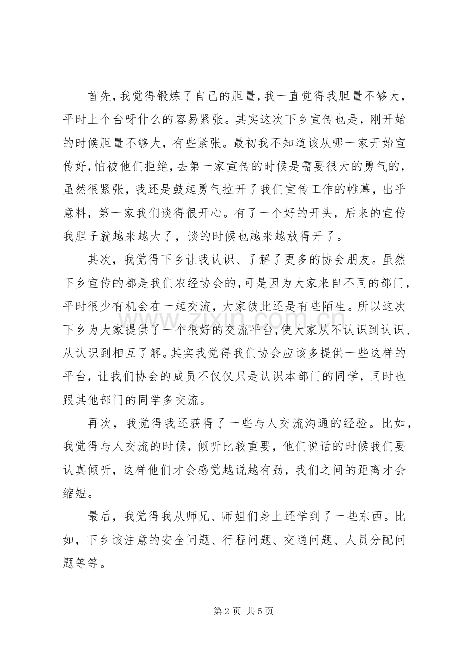 下乡心得体会范文两篇.docx_第2页