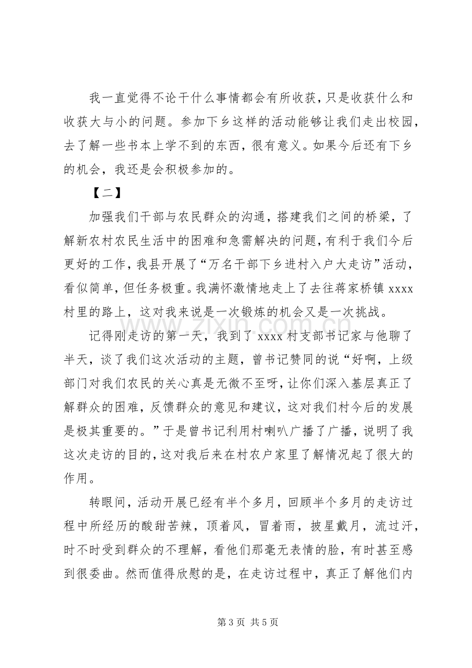 下乡心得体会范文两篇.docx_第3页